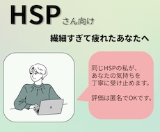 HSP | 仕事に疲れた繊細さん、お話聞きます HSP×INFJ。メンタルを壊した経験者が寄り添います。