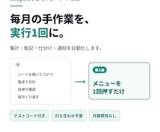 GASでスプレッドシートの手作業を自動化します イメージ1