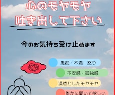 毒吐きしましょ♪愚痴・不満・悩み、何でも聞ます イメージ1