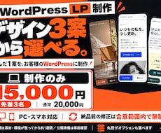 3案から選べるWordPressのLPを作ります イメージ1