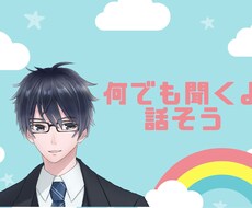 さみしさに負けそうな時、話し相手になります イメージ1