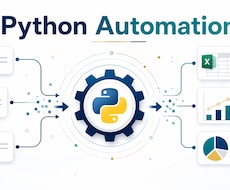 Pythonで業務自動化します イメージ1