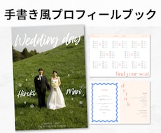 手書き風プロフィールブックのテンプレ差し上げます イメージ1