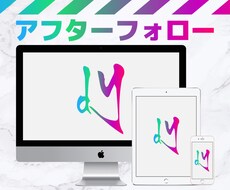 リピーター様専用 | アフターフォローをします 当方のサービス購入者向けに制作物のアフターフォローを実施