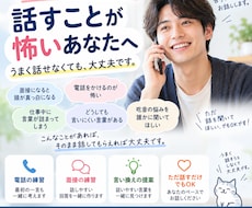 緊張・あがり症・吃音の方限定のご相談お受けします イメージ1