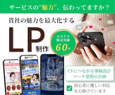 成果につながる集客導線の設計でLPを制作します 広告運用経験者が貴社の魅力を売れる構成に最適化 | LP制作