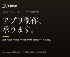 iPhone・iPadアプリを企画から作ります App Store公開実績あり。企画から開発まで一貫します