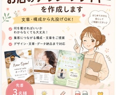 お店のチラシ・フライヤーを作成します 先着3名モニター価格｜文章・構成から丸投げOK