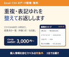 Excel・CSVのデータを整理・整形します イメージ1