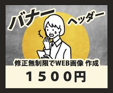 低価格でWEBバナーを作成します イメージ1