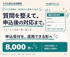 申込フォームと受付後の対応管理を整えます 質問の整理から回答一覧・次回の使い方まで