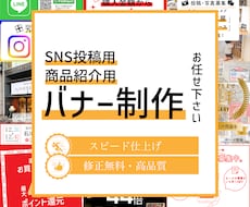 SNS•商品ページ用 バナー作成します イメージ1