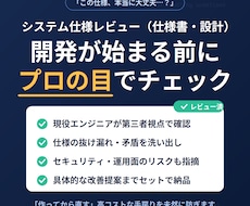 第三者視点で仕様確認します その仕様、本当に大丈夫？実装前に不備を発見