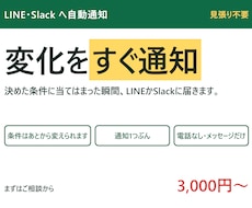 シートの変化をLINEやSlackへ知らせます イメージ1