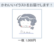 SNSアイコンに使えるかわいいイラストを提供します イメージ1