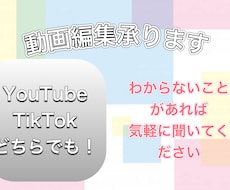 YouTube用、TikTok用の動画を編集します イメージ1
