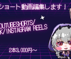 縦型ショート動画を2本丁寧に編集します イメージ1