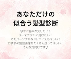 あなただけの似合う髪型をご提案します イメージ1