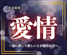 至高霊視｜あなたを恋人から溺愛されるよう導きます 彼の心を離さず、もっと深く一途に溺愛される近道を教えます
