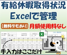 貴社規定の有給休暇をExcelで管理します 有給休暇の付与・消化・繰越・消滅を自動計算