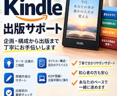 初心者向けKindle出版をサポートします イメージ1