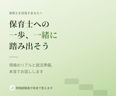 保育士を目指すあなたを応援します イメージ1