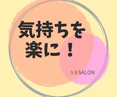 心のモヤモヤにバイバイします イメージ1