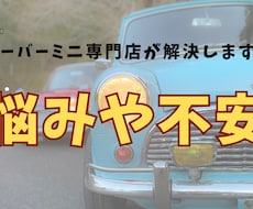 ローバーミニ登録＆購入相談お受けします イメージ1