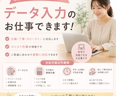 データ入力・文字起こし・リスト作成承ります イメージ1