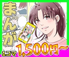 1コマ1,500円で商用OKのLPマンガ描きます 広告、LP、YouTubeの広告漫画 ≪見る人に響く作品を≫