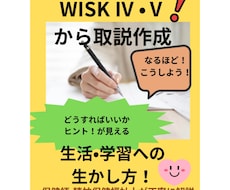 ウィスク検査からわかる！特性や支援を解説します イメージ1