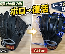 材料費+送料のみ｜野球グローブのレース交換します イメージ1