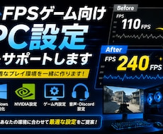 FPSゲーム向けPC設定をサポートします イメージ1