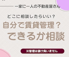 自分で賃貸管理、できるか相談にのります イメージ1