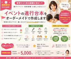 保育イベントの企画・進行台本を作成します 【保育士22年】親子イベント・参観などの進行台本を作成します