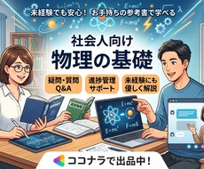 未経験歓迎・社会人向け:物理の基礎を教えます イメージ1