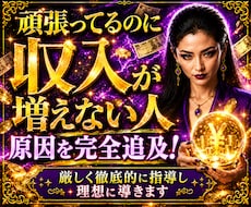 毎日お金に困ってませんか？原因を辛口徹底鑑定します お金に悩まされて“理想の人生”が歩めてない方は辛口覚悟で聞け