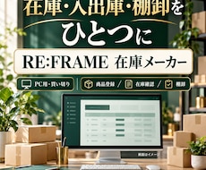 店舗向け在庫管理・入出庫・棚卸ツールを提供します イメージ1