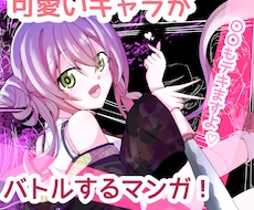 スパイアクションや能力ものなど、バトル漫画描きます