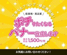 バナー・ヘッダーWEB画像作成します ＼高品質・低価格！“ターゲットに刺さるデザイン”作成します／