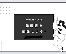 韓国語【初級～中級】オーダーメイドレッスンします ハングルから文法まで実力と目標に合わせたレッスン30分