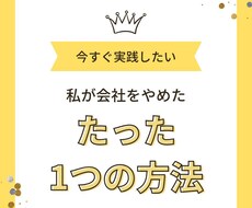 自己アフィリを極めて会社を辞めた方法を教えます 初心者でもできる常識破壊の手法！