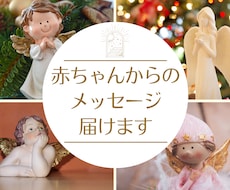 赤ちゃんからのメッセージ、あなたにお届けいたします 妊娠への不安、ストレス、心配事、一人で抱え込まないで。