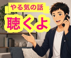 有資格者が仕事のやる気が出ない方のお悩みを聴きます イメージ1