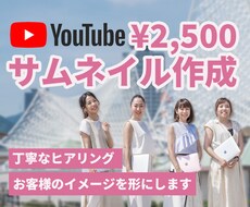 YouTubeサムネイル画像制作いたします イメージ1