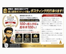 個人経営ポスティング屋がポスティング代行承ります 神奈川・都内エリア対応！エリアに合わせた効果的なポスティング