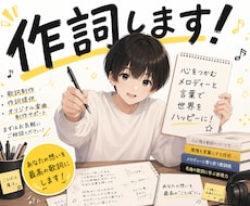 最速作詞します イメージ1