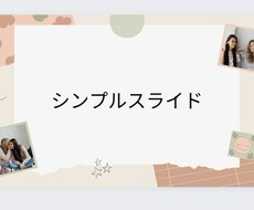 学生向けスライド・ポスター作成します イメージ1