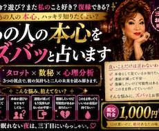 あの人の本心をズバッと占います イメージ1