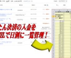 ヤフオクかんたん決済入金をEXCELで一覧にします 期間限定半額★かんたん決済をEXCELで日別に管理したい方へ